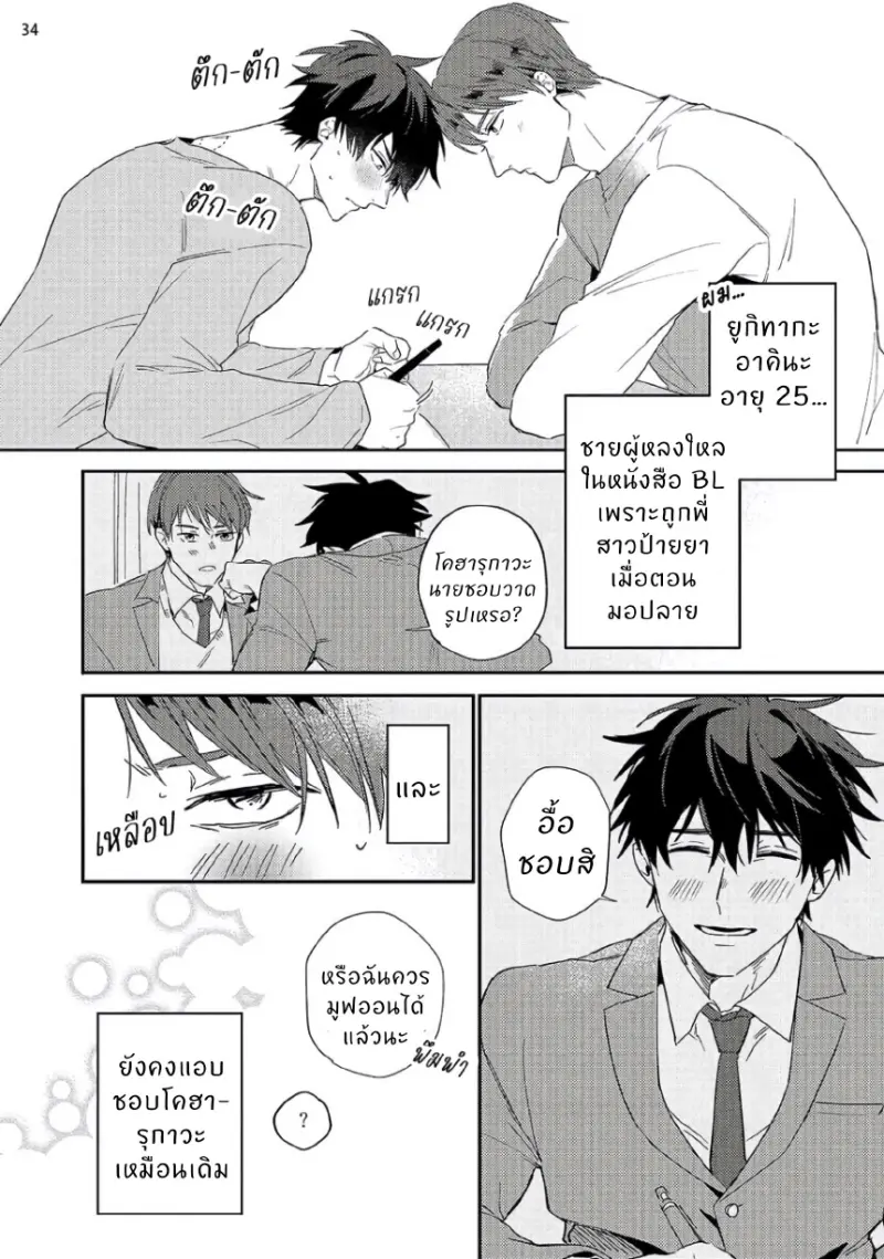 เพื่อนสมัยเรียนคนนั้นเป็นอาจารย์มังงะBL_page-0036.jpg
