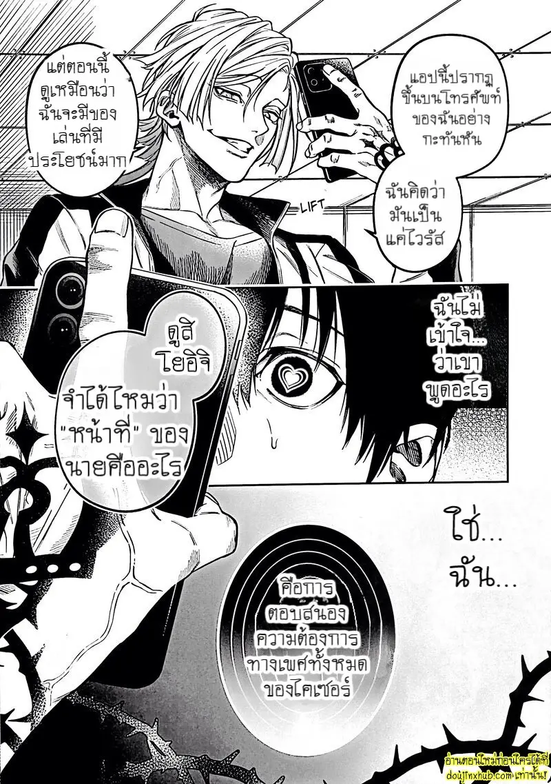 Servant x Love Hypnosis 005.jpg