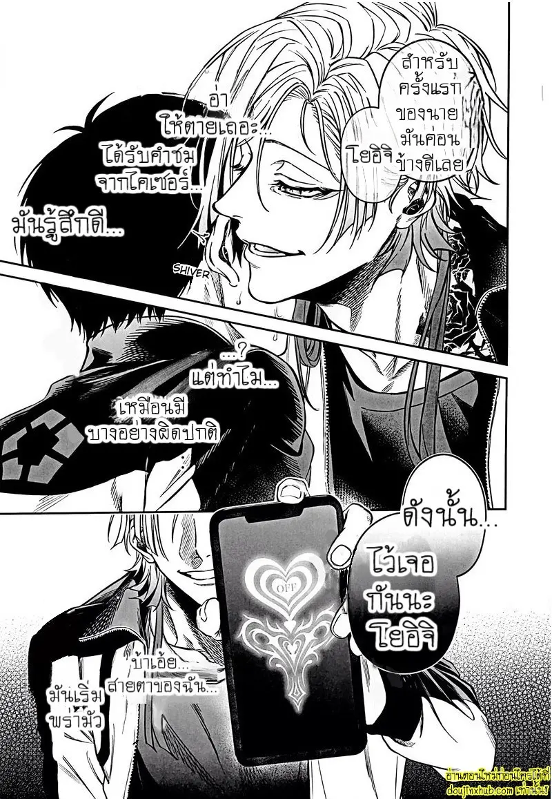 Servant x Love Hypnosis 011.jpg