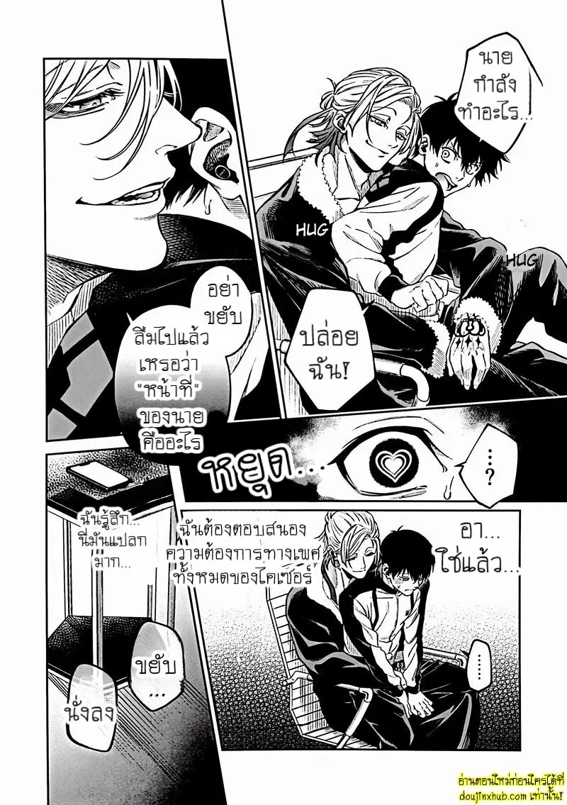 Servant x Love Hypnosis 016.jpg