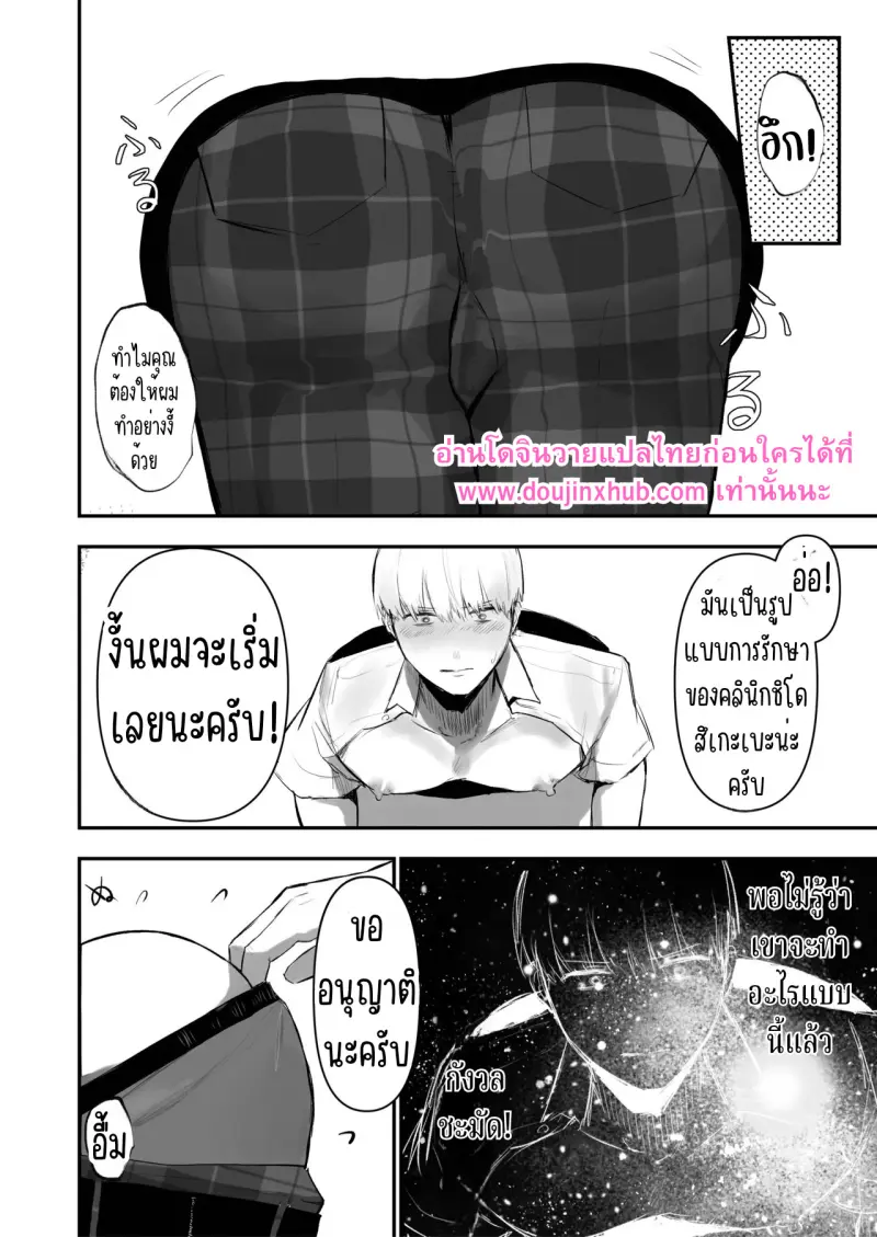 อ่านโดจินวายแปลไทยก่อนใครได้ที่ www.doujinxhub.com เท่านั้นนะ_20250621_175311_0014.jpg