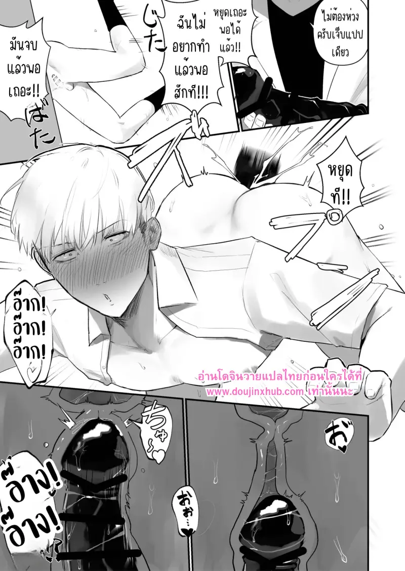 อ่านโดจินวายแปลไทยก่อนใครได้ที่ www.doujinxhub.com เท่านั้นนะ_20250621_175312_0029.jpg