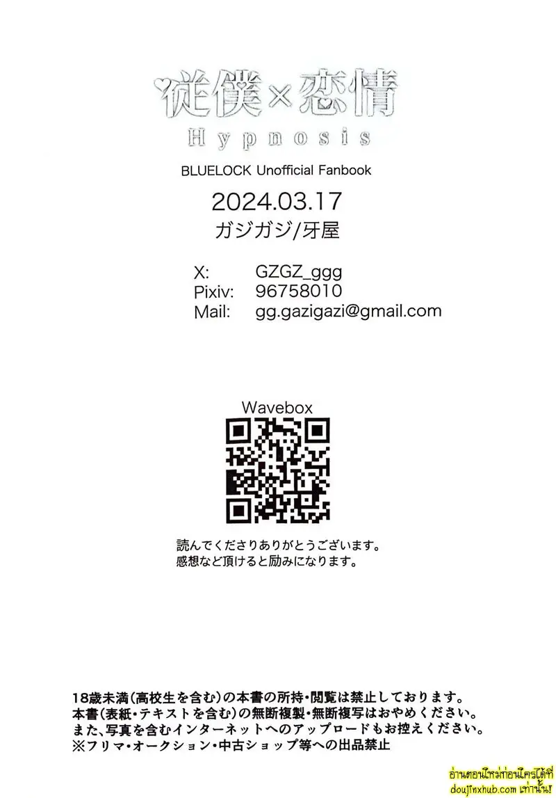 Servant x Love Hypnosis 040.jpg