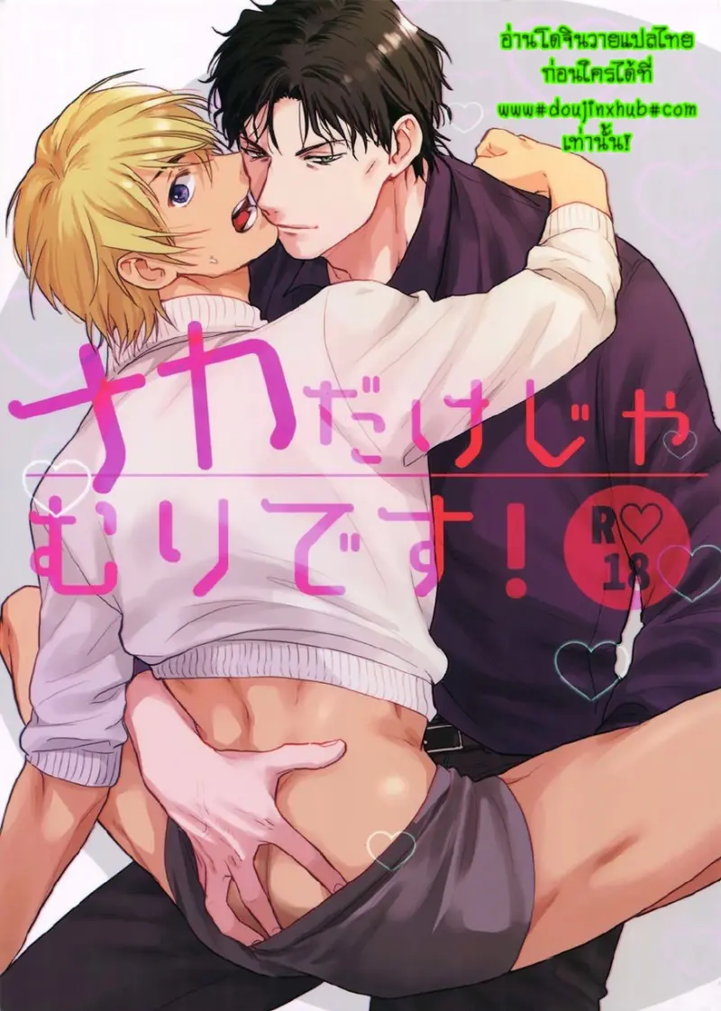 อามูโร่ X อากาอิ_page-0001.jpg