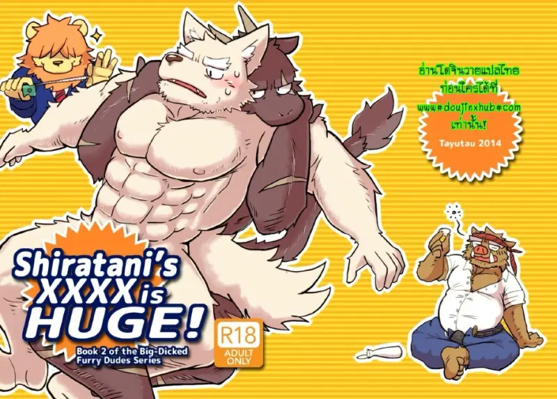 XXX ของชิราทานิอย่างใหญ่!_page-0001.jpg