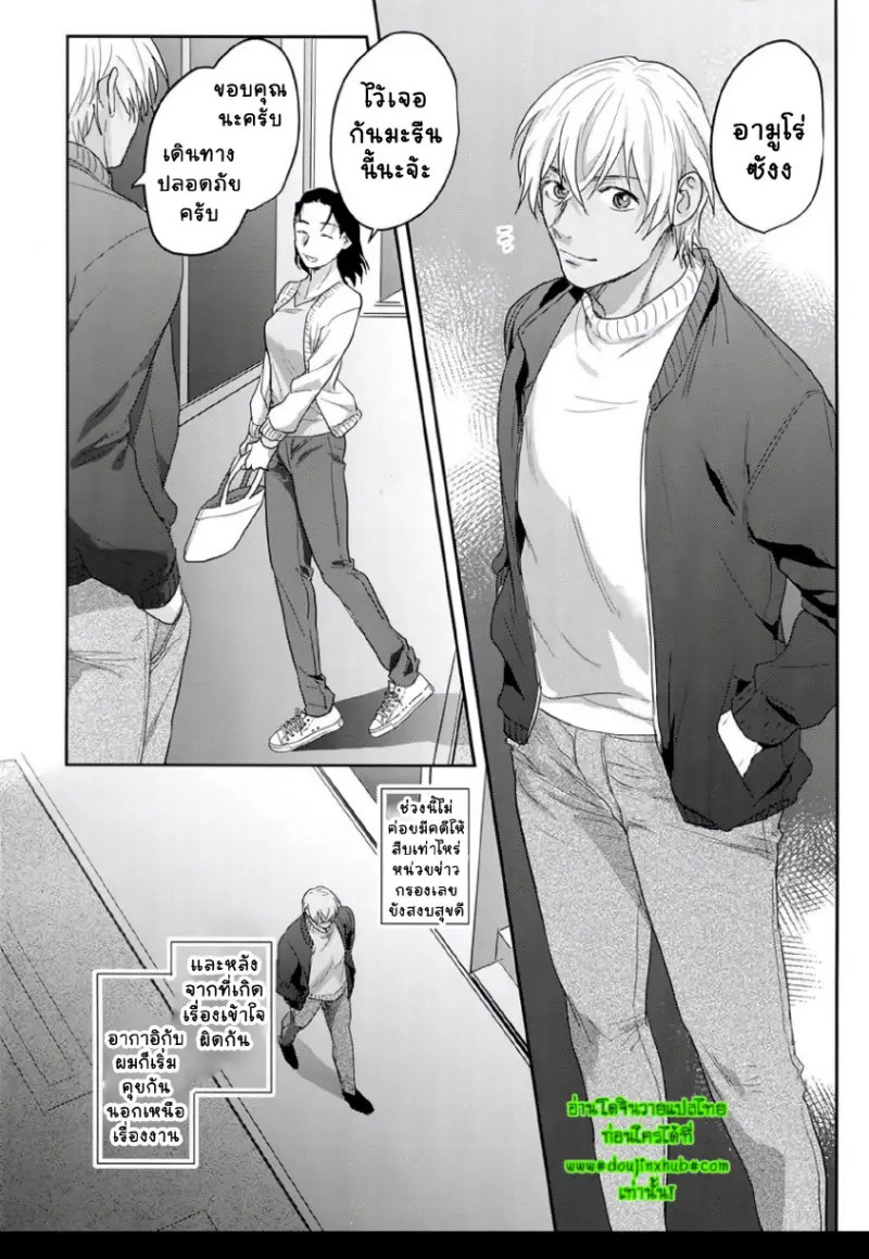 อามูโร่ X อากาอิ_page-0003.jpg