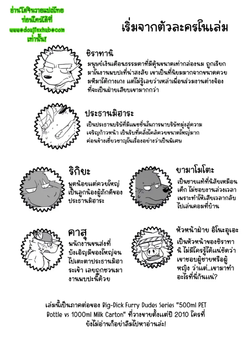 XXX ของชิราทานิอย่างใหญ่!_page-0003.jpg