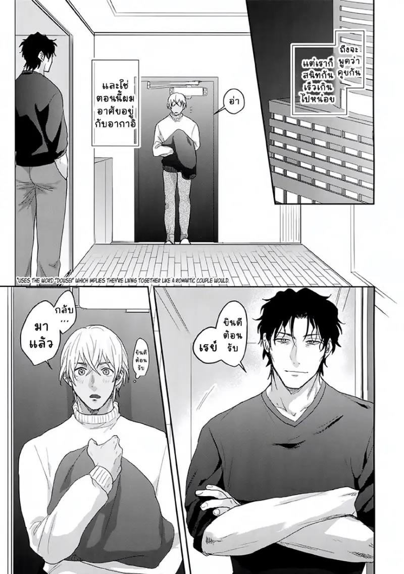 อามูโร่ X อากาอิ_page-0004.jpg