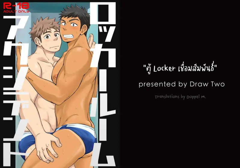 Locker-Room-Accident-Thai-0.jpg