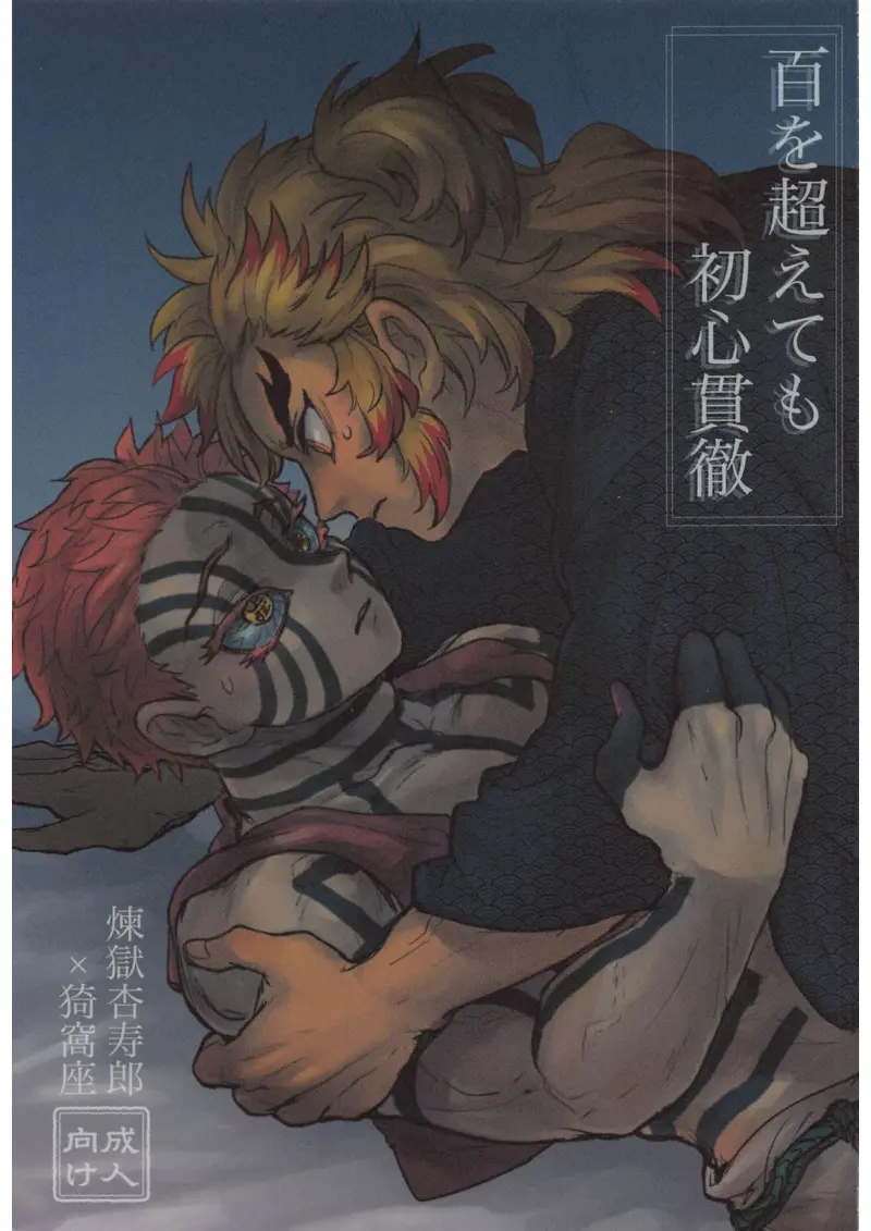 เคียวจูโร่ x อาคาสะ_page-0001.jpg