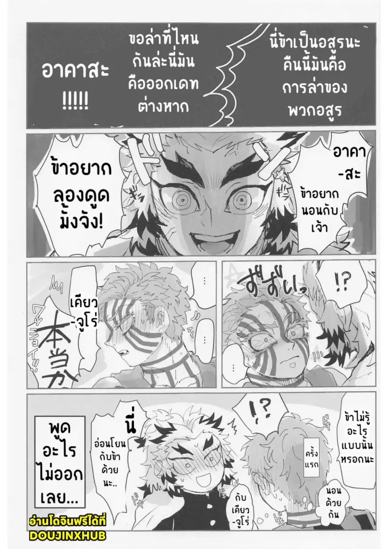 เคียวจูโร่ x อาคาสะ_page-0002.jpg