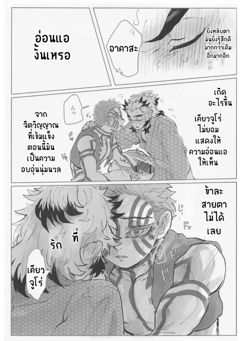เคียวจูโร่ x อาคาสะ_page-0007.jpg