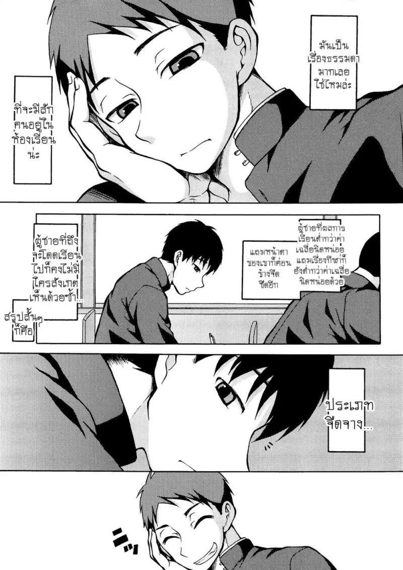 รักนะพ่อหนุ่มจืดจาง - 2 - part 1