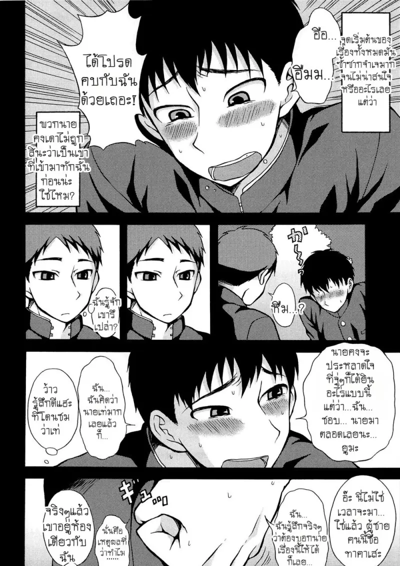 รักนะพ่อหนุ่มจืดจาง - 5 - part 1