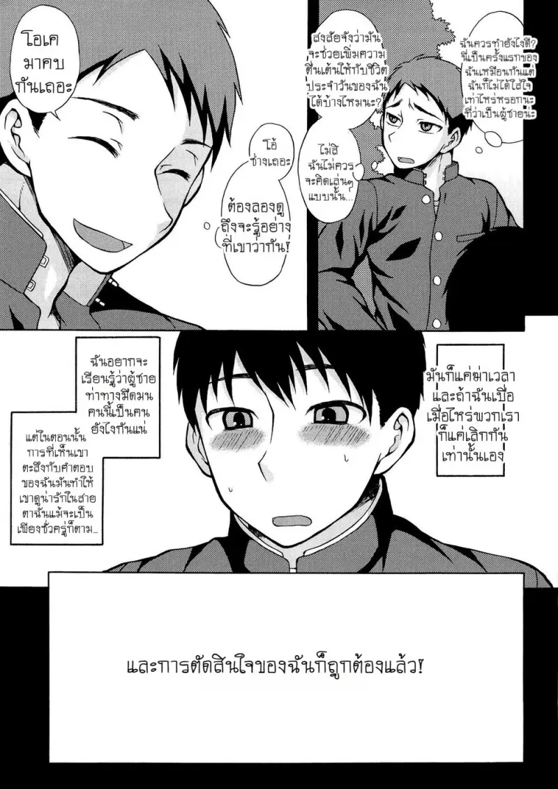 รักนะพ่อหนุ่มจืดจาง - 6 - part 1