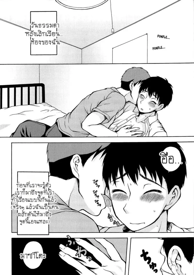 รักนะพ่อหนุ่มจืดจาง - 7 - part 1