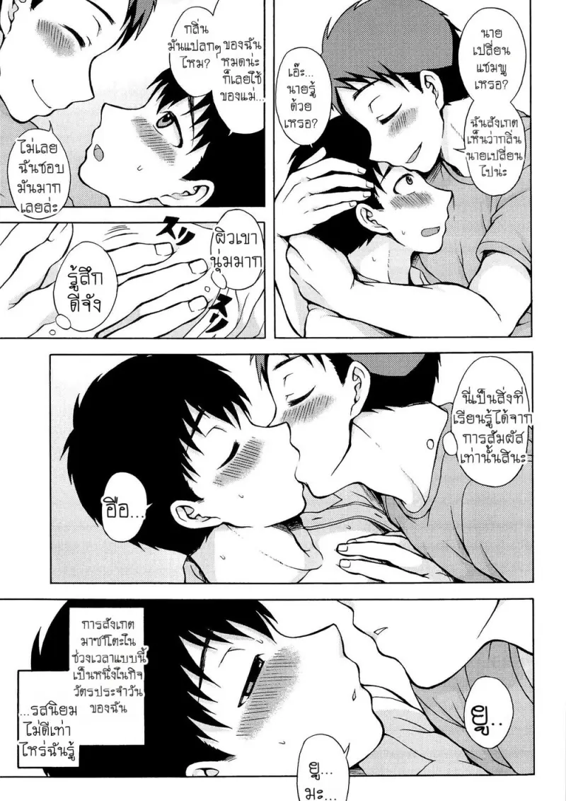 รักนะพ่อหนุ่มจืดจาง - 8 - part 1