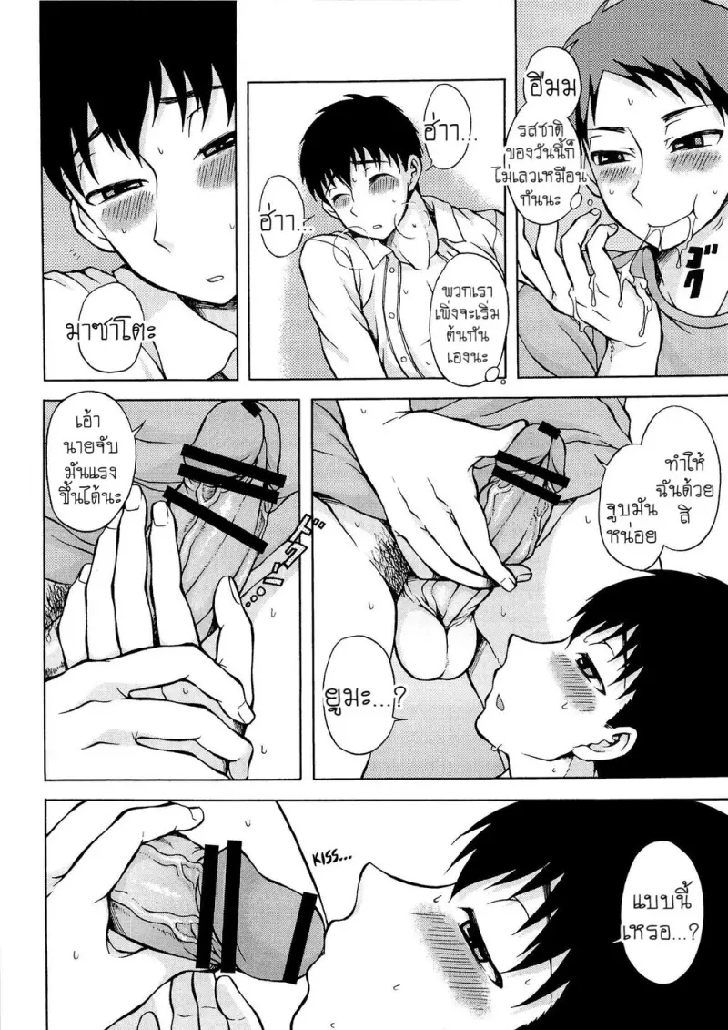 รักนะพ่อหนุ่มจืดจาง - 13 - part 1