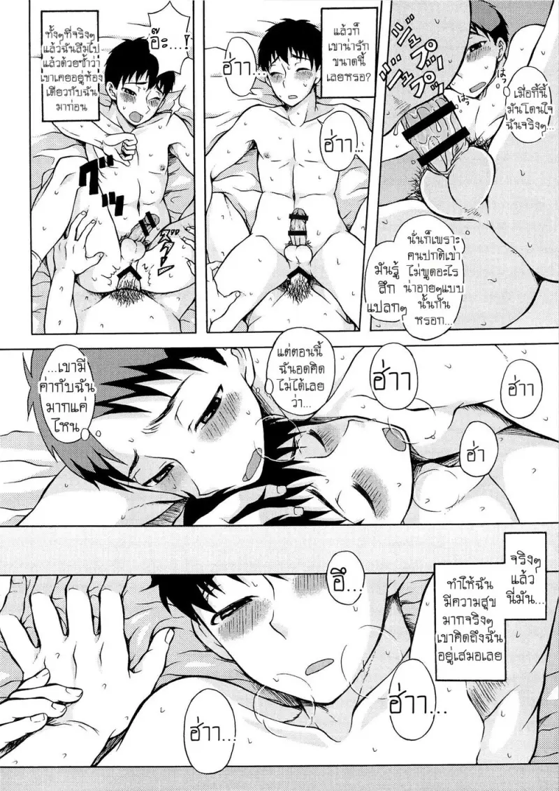 รักนะพ่อหนุ่มจืดจาง - 23 - part 1