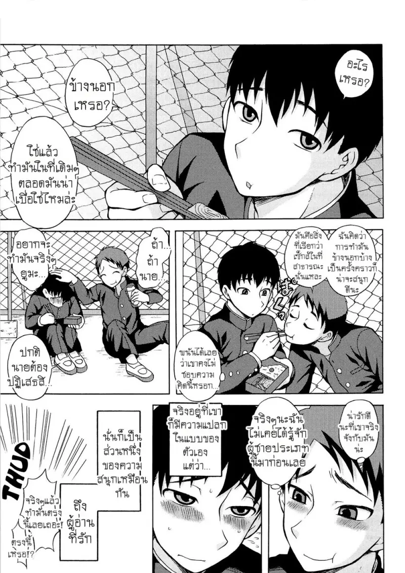 รักนะพ่อหนุ่มจืดจาง - 26 - part 1