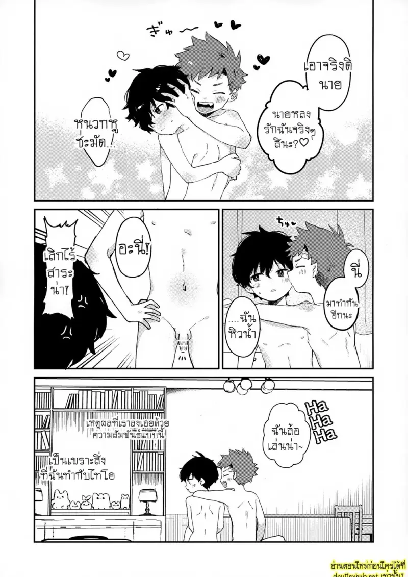 พระจันทร์กับพระอาทิตย์ - 8 - part 1