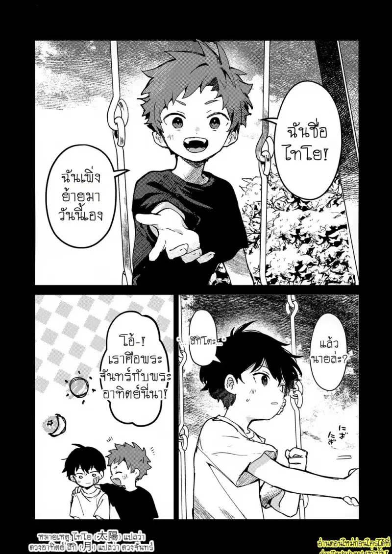 พระจันทร์กับพระอาทิตย์ - 16 - part 1