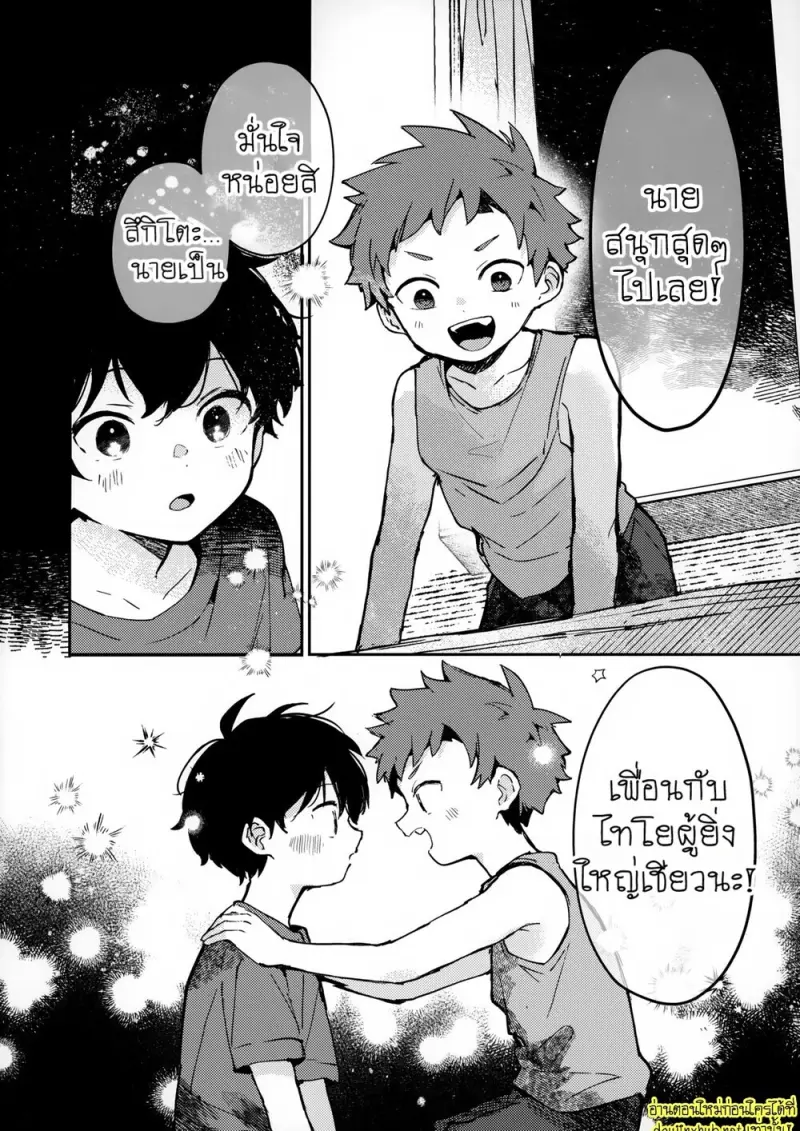 พระจันทร์กับพระอาทิตย์ - 19 - part 1