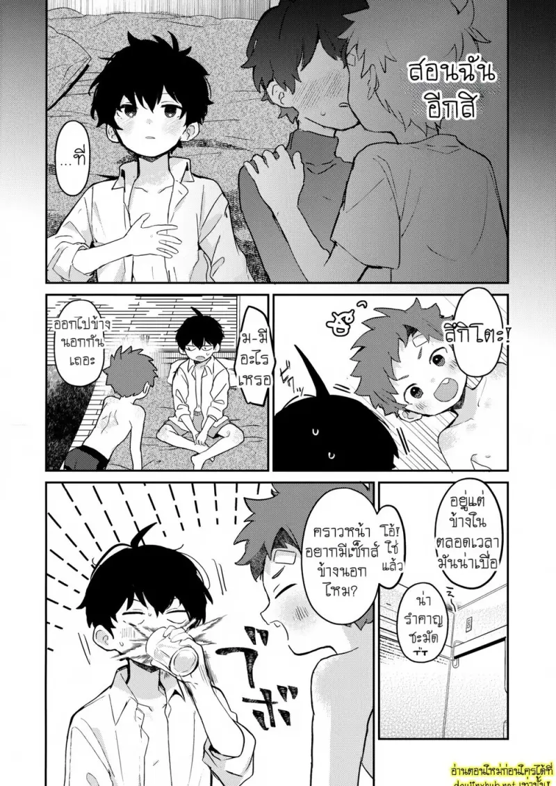 พระจันทร์กับพระอาทิตย์ - 29 - part 1