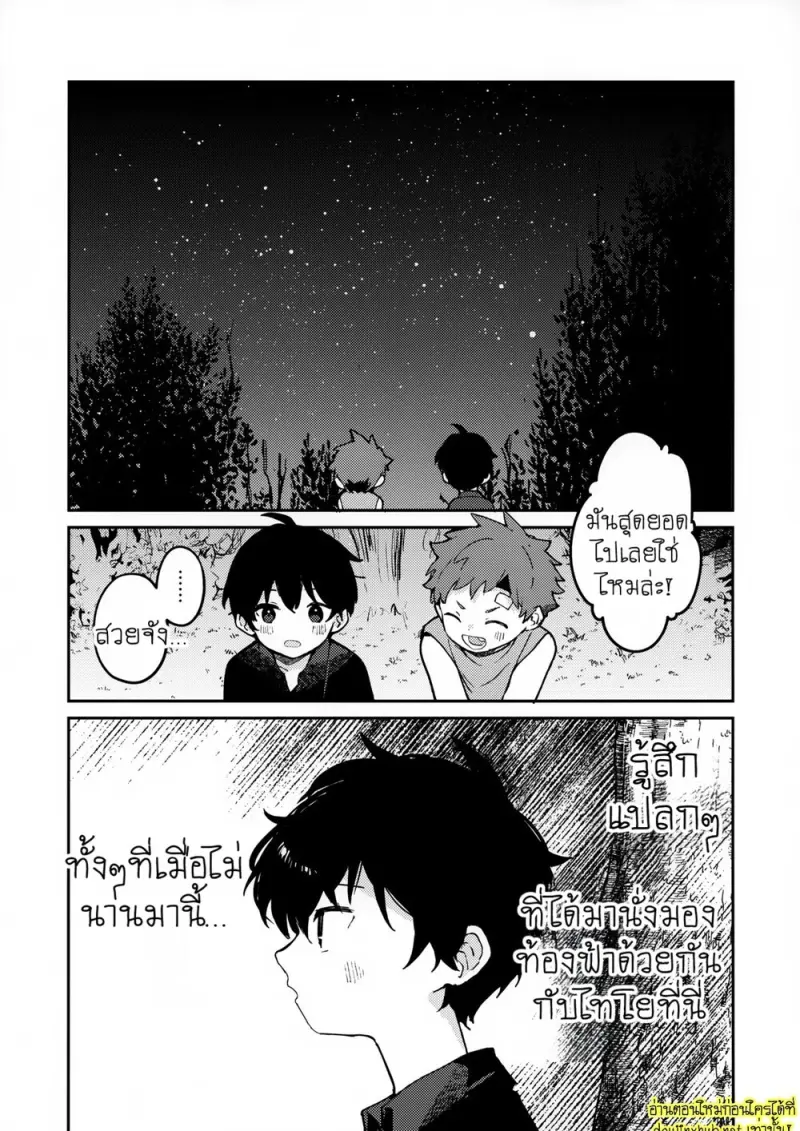 พระจันทร์กับพระอาทิตย์ - 32 - part 1