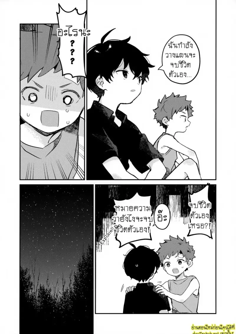 พระจันทร์กับพระอาทิตย์ - 33 - part 1