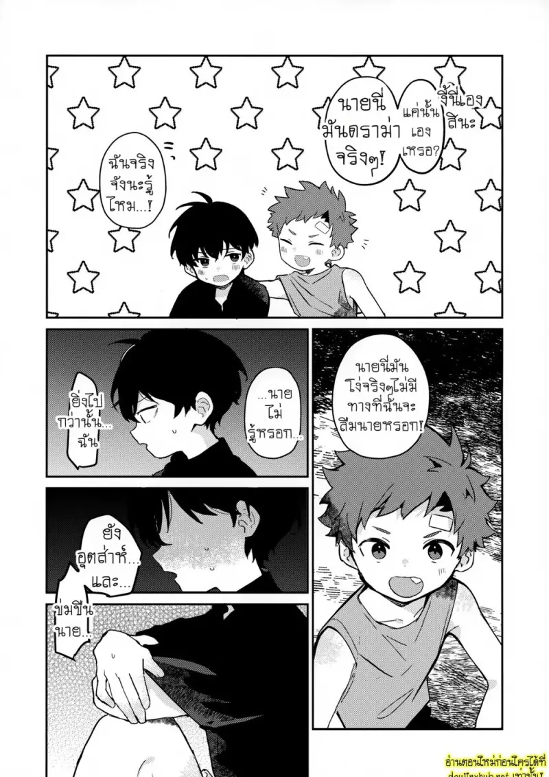 พระจันทร์กับพระอาทิตย์ - 34 - part 1