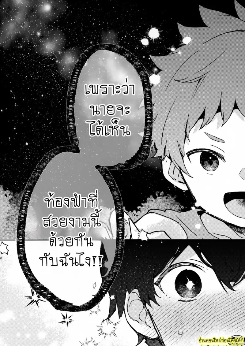 พระจันทร์กับพระอาทิตย์ - 38 - part 1