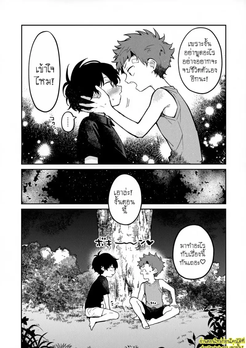 พระจันทร์กับพระอาทิตย์ - 39 - part 1