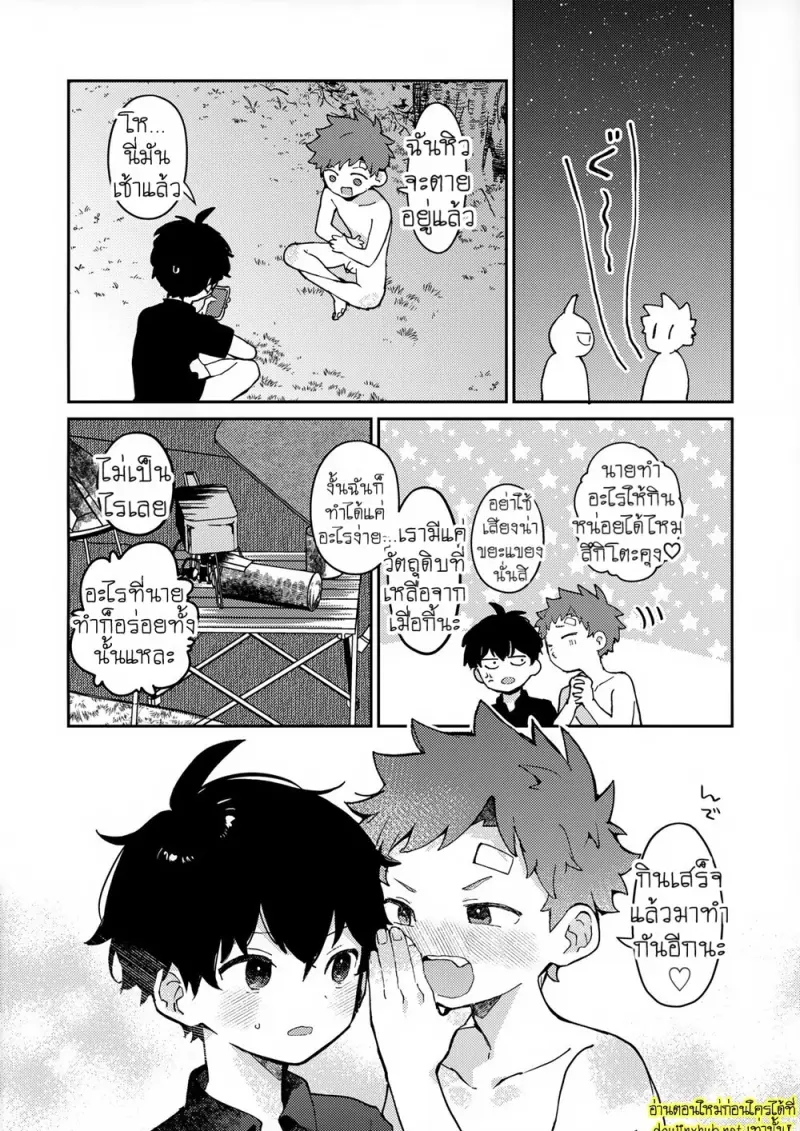 พระจันทร์กับพระอาทิตย์ - 47 - part 1