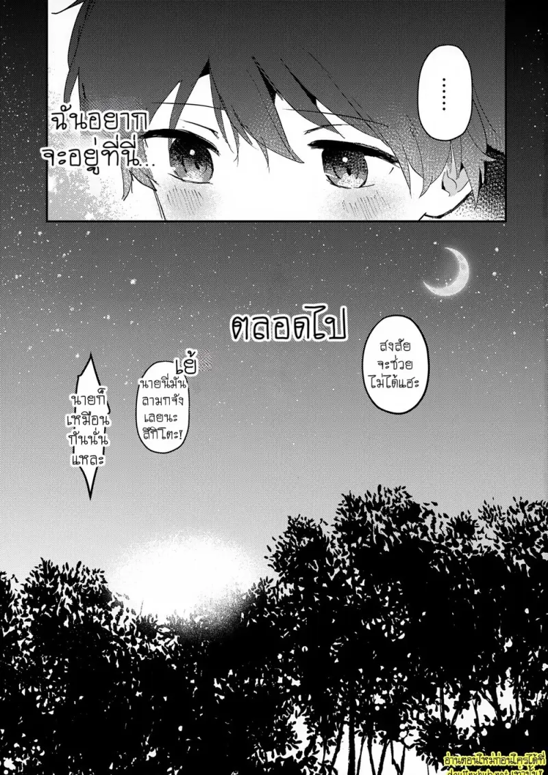 พระจันทร์กับพระอาทิตย์ - 48 - part 1