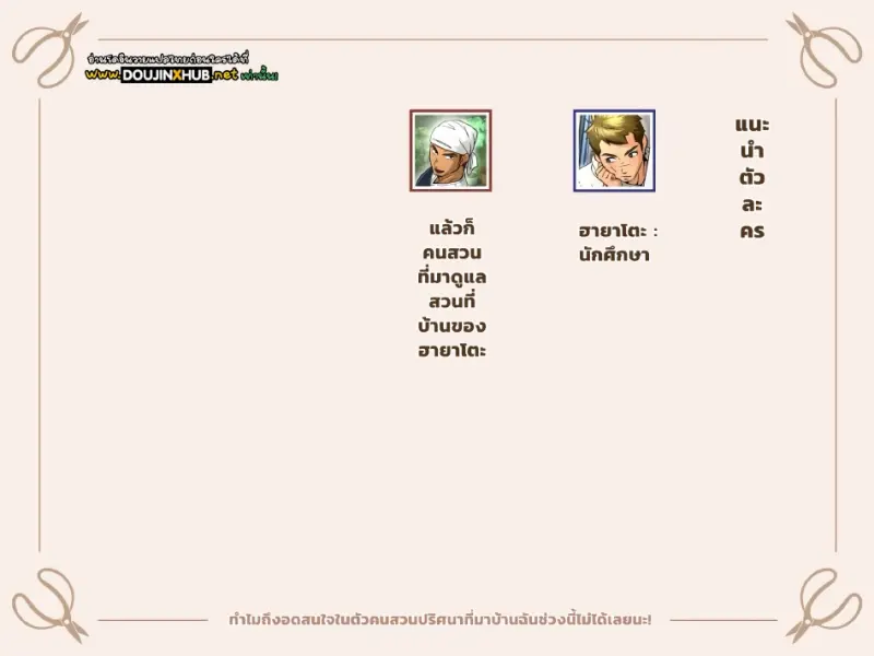 หยุดสนใจคุณคนสวนไม่ได้เลย 01 - 2