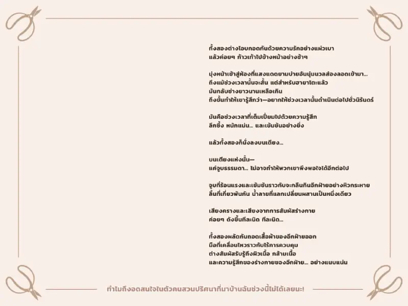 หยุดสนใจคุณคนสวนไม่ได้เลย 02 - 8