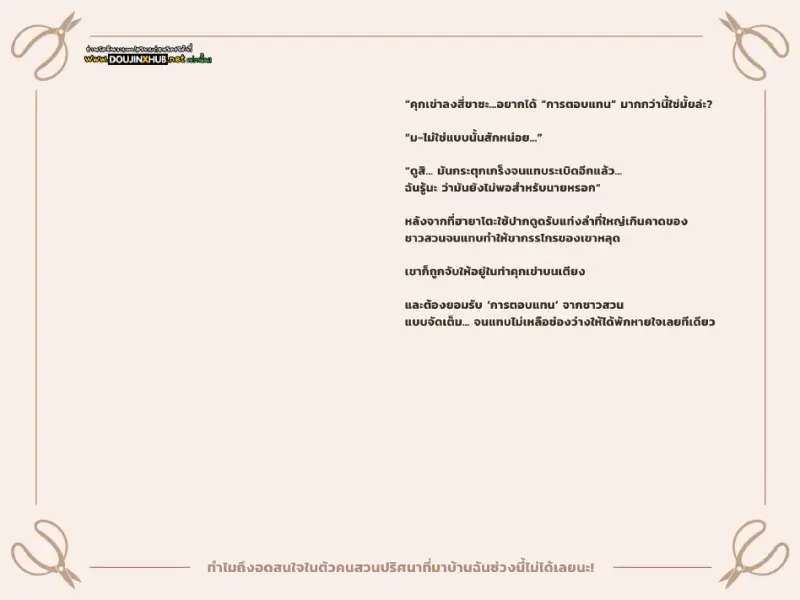 หยุดสนใจคุณคนสวนไม่ได้เลย 02 - 22