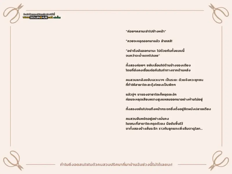 หยุดสนใจคุณคนสวนไม่ได้เลย 02 - 32