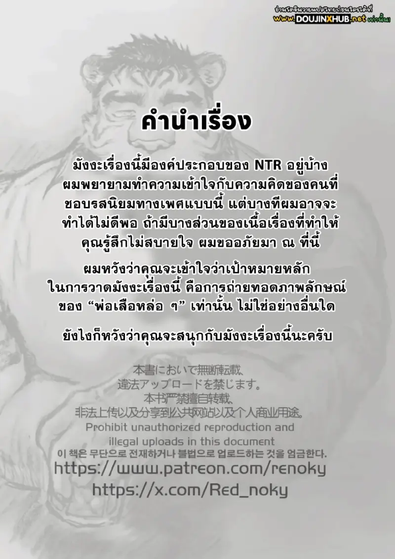 คุณลุงร้านราเมง 02 - 2 - part 1