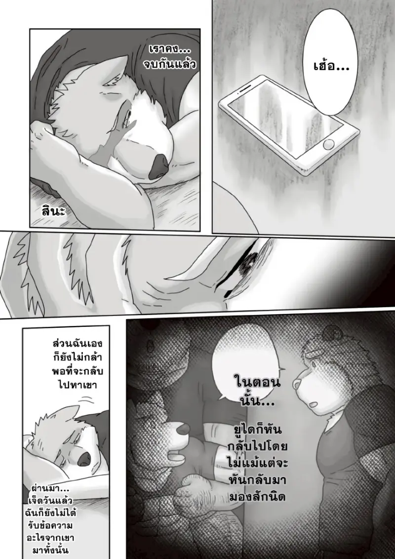 คุณลุงร้านราเมง 02 - 3 - part 1