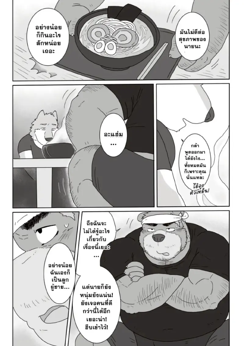 คุณลุงร้านราเมง 02 - 4 - part 1