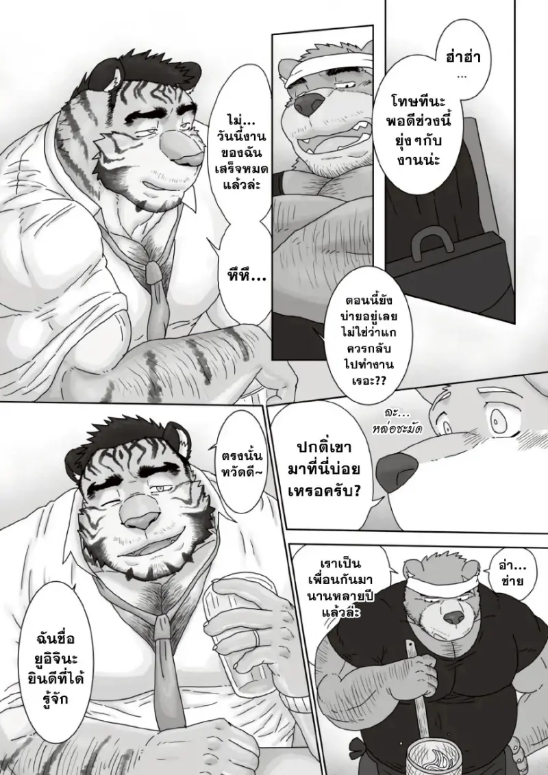 คุณลุงร้านราเมง 02 - 7 - part 1