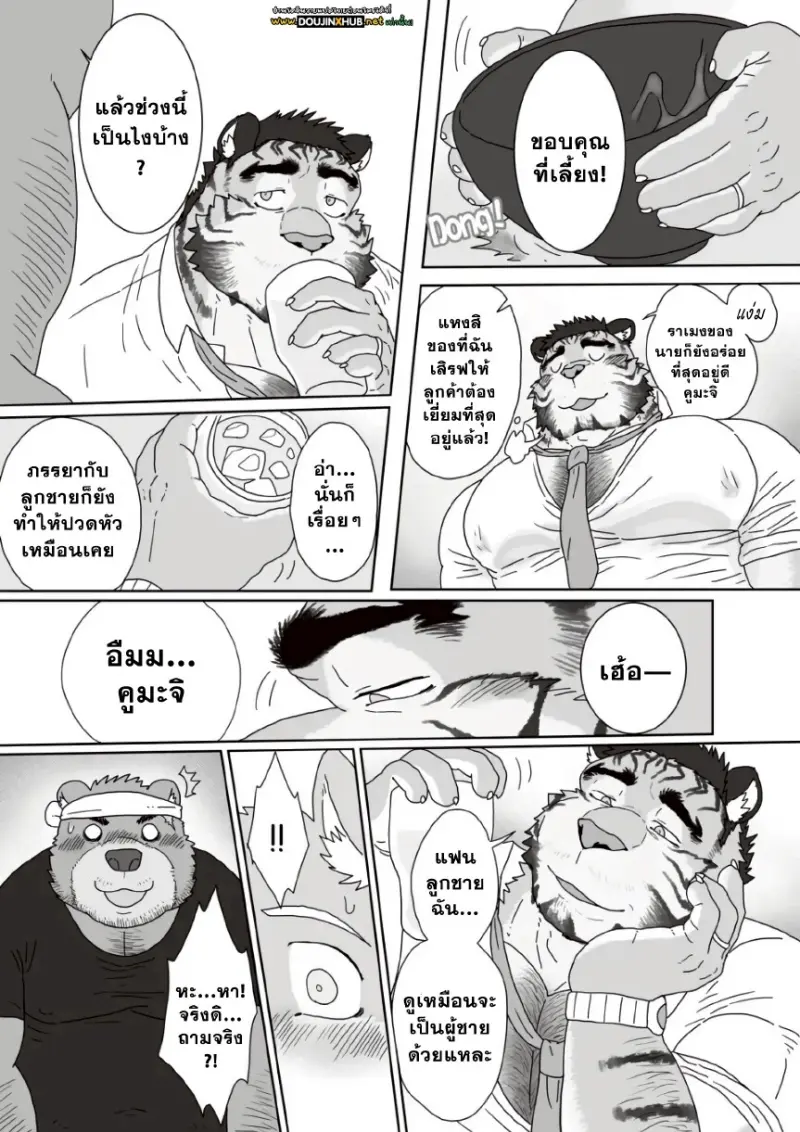 คุณลุงร้านราเมง 02 - 8 - part 1