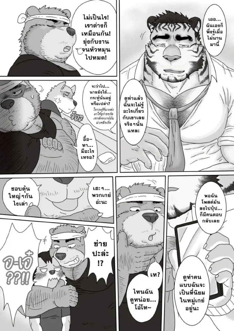 คุณลุงร้านราเมง 02 - 9 - part 1