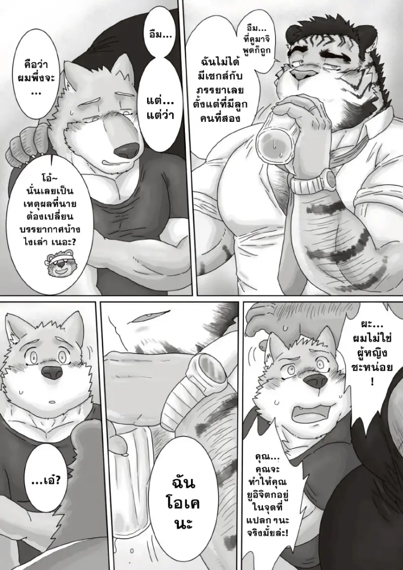 คุณลุงร้านราเมง 02 - 13 - part 1