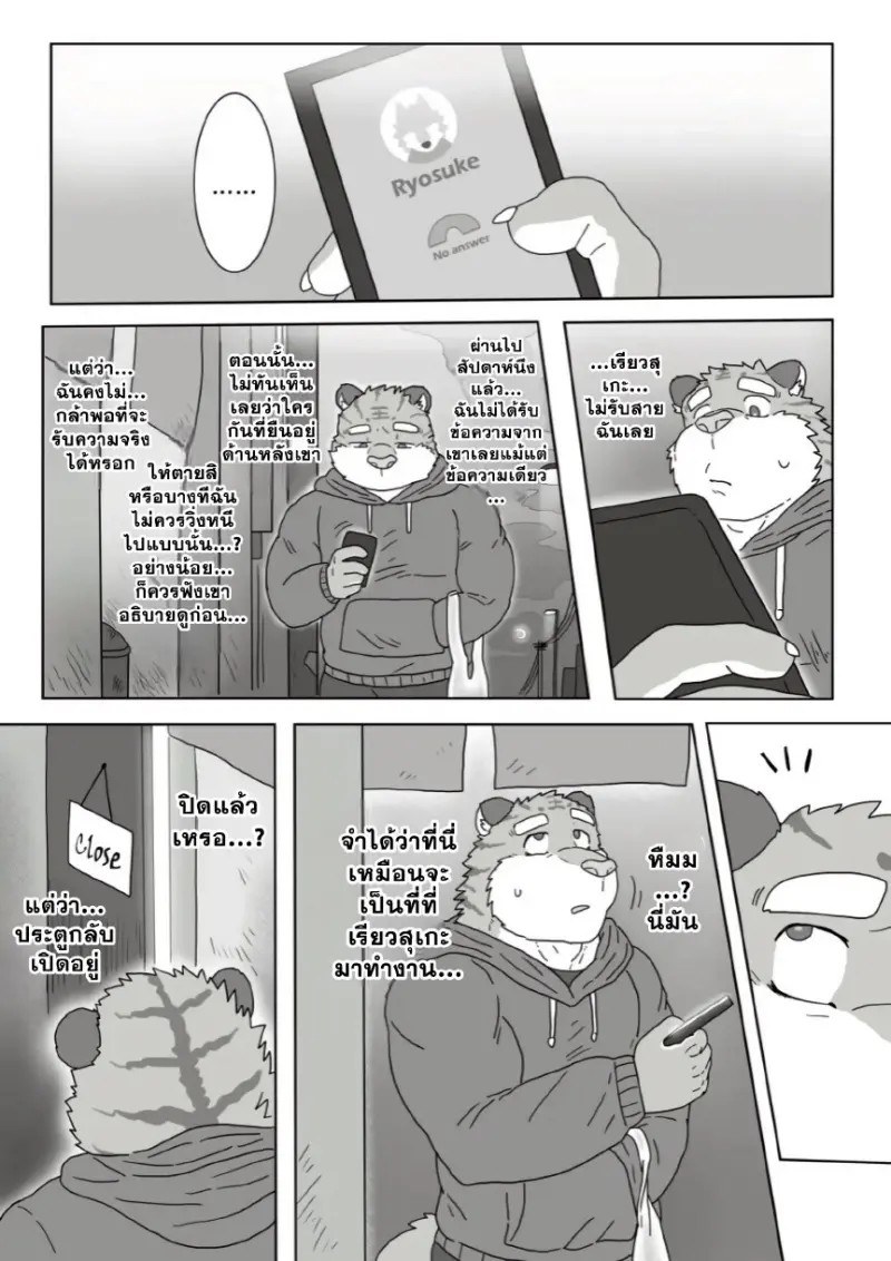 คุณลุงร้านราเมง 02 - 31 - part 1