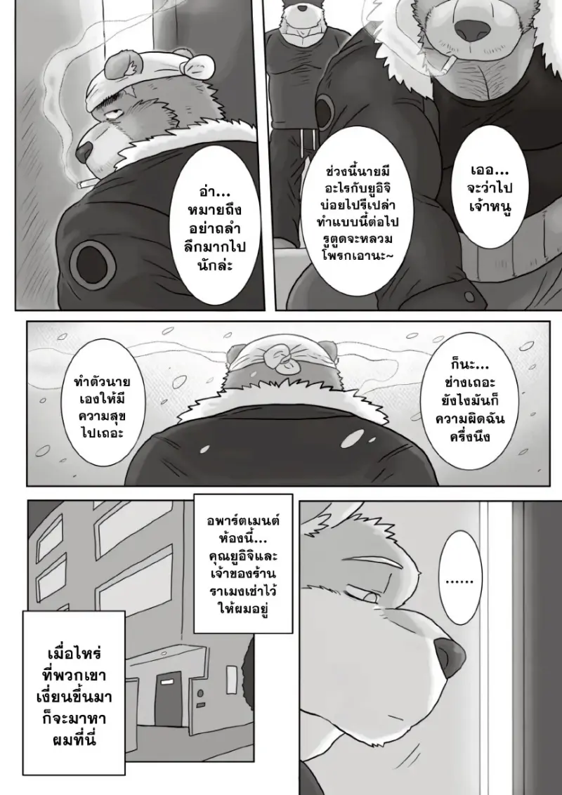 คุณลุงร้านราเมง 02 - 34 - part 1