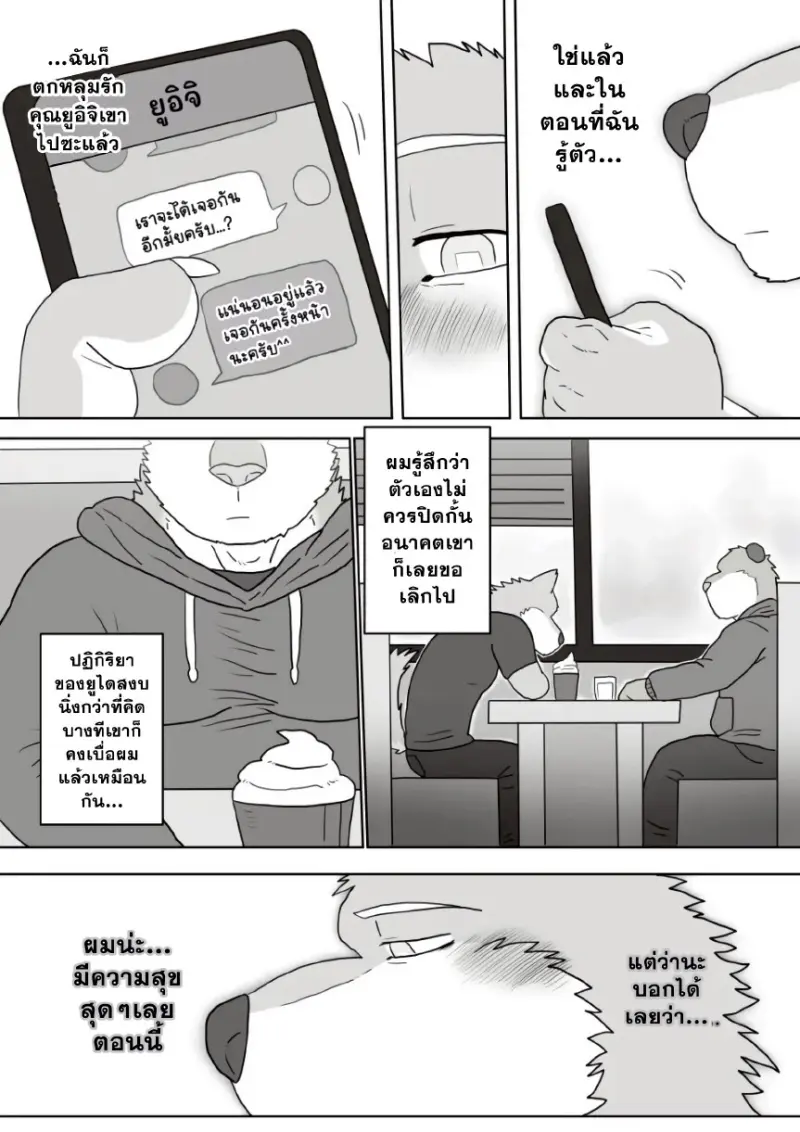 คุณลุงร้านราเมง 02 - 35 - part 1