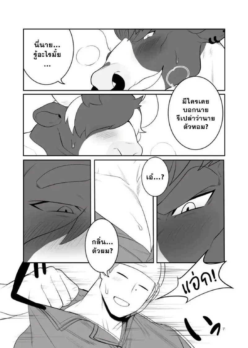 เจ้าของฟาร์มคนใหม่ 01 - 7